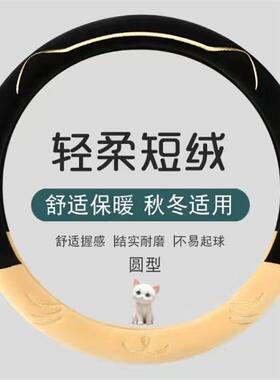 车新款汽方向盘套冬31661季轻柔短绒用型舒适保暖通防滑简约D型把