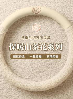 新款防滑方向盘款套2025季汽50383车把套保暖女O型D男型冬通用保