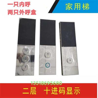 电梯 家用梯 直边按钮盒 内呼梯箱 外呼盒 别墅梯 配件操作控制器