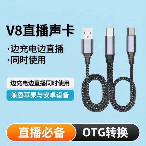 直播声卡otg线适用手机苹