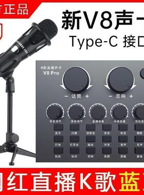 新款V8pro声卡套装设备网红抖音手机唱K歌快手全套游戏专业卖货