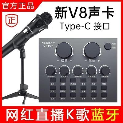 新款V8直播声卡套装设备