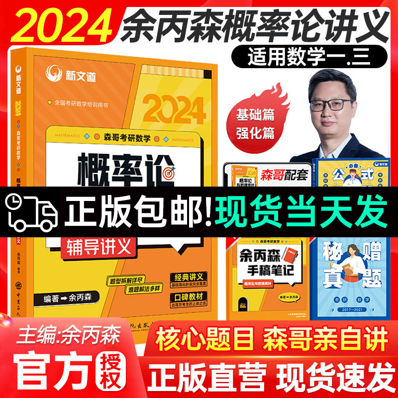 2023余丙森概率论辅导讲义五套卷