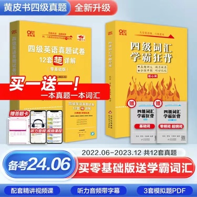 张剑黄皮书英语四级真题