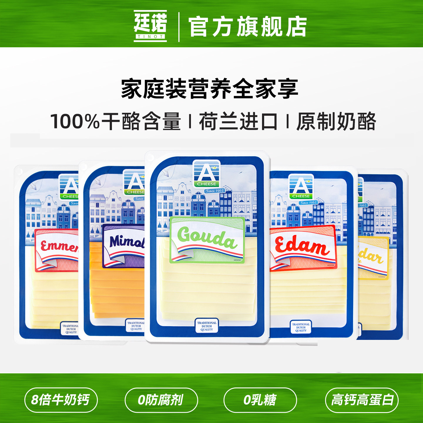 廷诺原制奶酪三明治家用即食儿童芝士片无添加零食进口干酪5盒装
