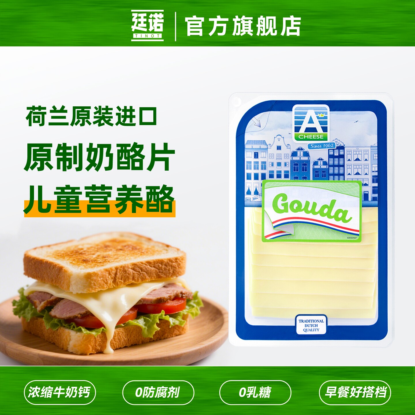 廷诺原制奶酪儿童早餐专用即食图片