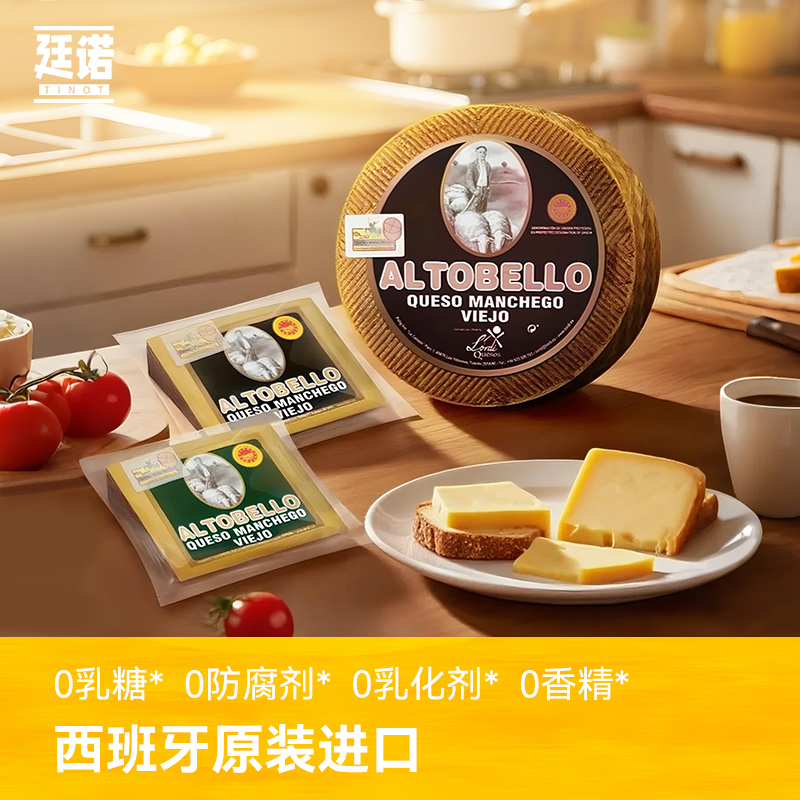 西班牙曼彻格硬质奶酪成熟即食