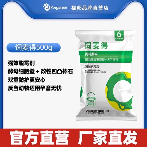 脱霉剂安琪福邦官方直营