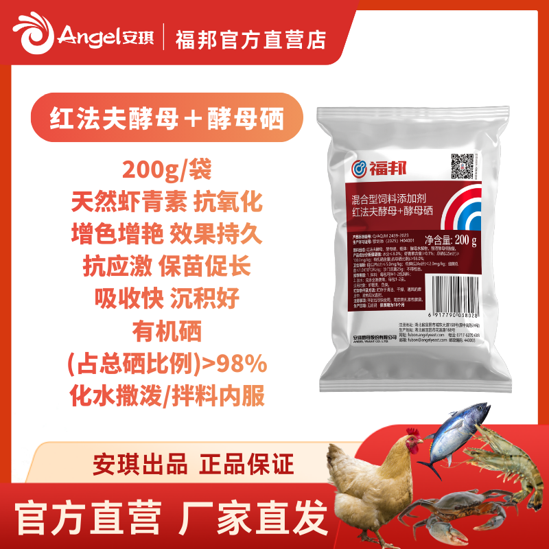 安琪福邦红法夫酵母 天然虾青素 酵母硒水产养殖增艳靓体有活力,畜牧/养殖物资,饲料添加剂,淘宝优惠券,粉丝福利购,淘宝优惠卷