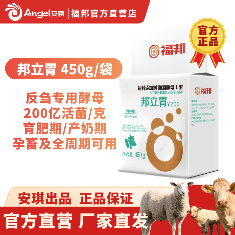 安琪福邦邦立胃 反刍动物专用酿酒酵母牛羊瘤胃消化每克200亿活菌