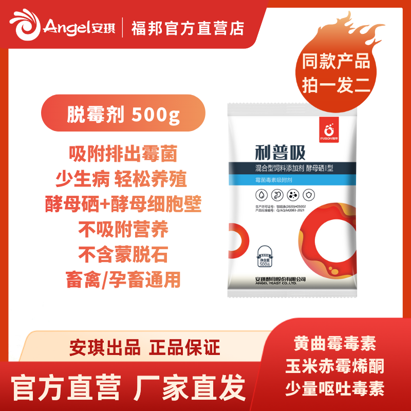 安琪福邦利普吸 兽用饲料脱霉剂酿酒酵母猪鸡禽畜霉菌饲料添加剂,畜牧/养殖物资,饲料脱霉剂,淘宝优惠券,粉丝福利购,淘宝优惠卷