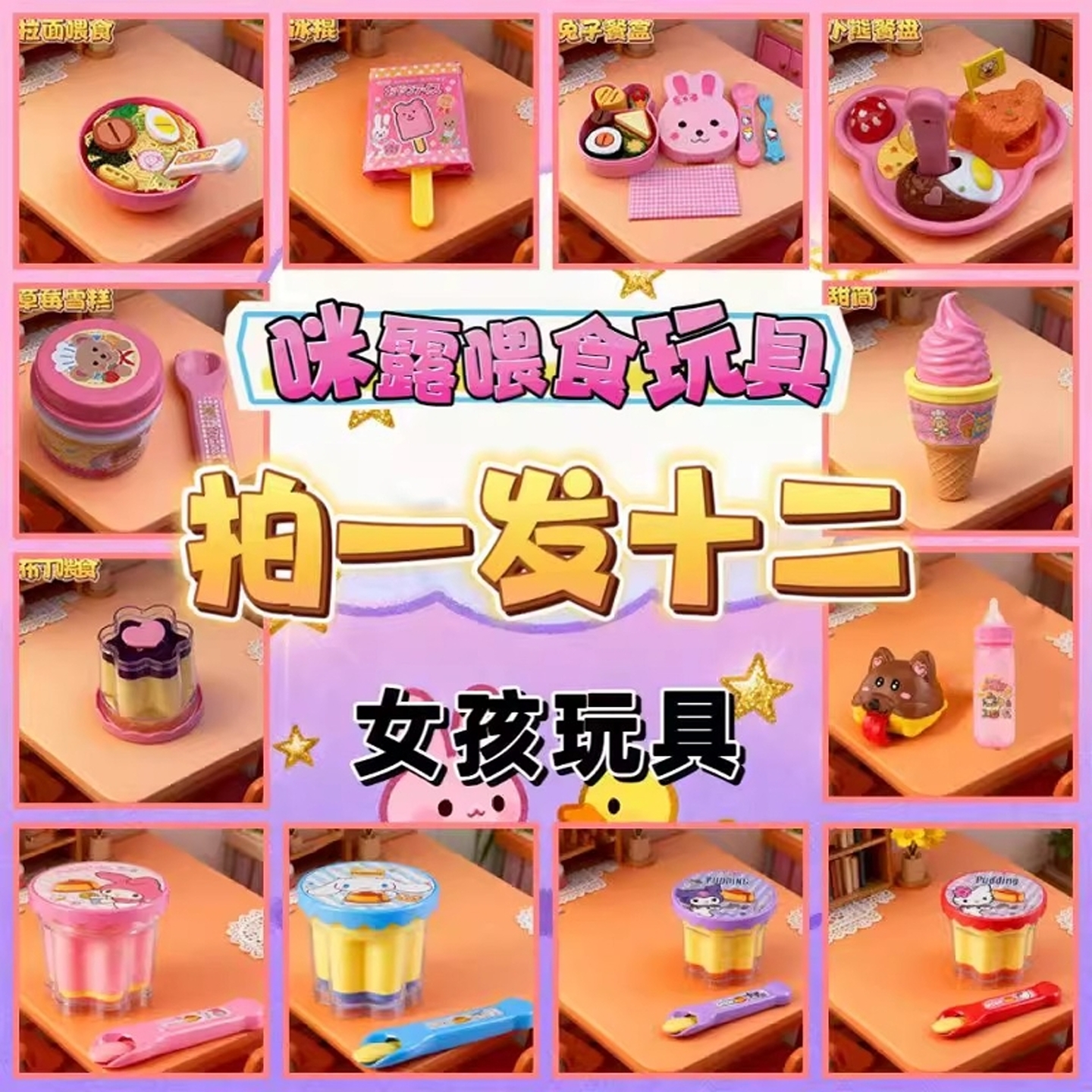 【新款拉面布丁喂食玩具全套】