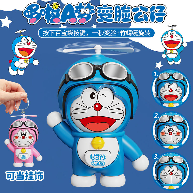 哆啦A梦变脸公仔钥匙扣旋转解压玩具卡通挂件创意按压变脸小摆件图片
