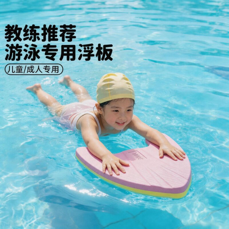 儿童成人浮板 游泳辅助神器 初学者打水板 儿童浮背 学习游泳装备