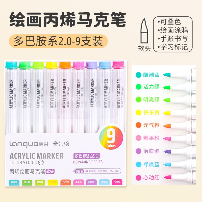 【蓝果丙烯直液式马克笔】