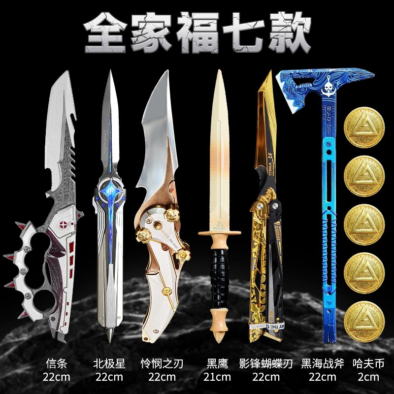 【官方正品】三角洲北极星蝴蝶刀