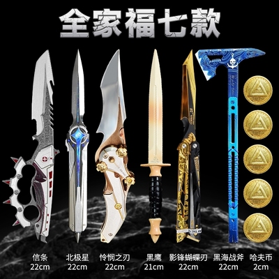 【官方正品】三角洲北极星蝴蝶刀