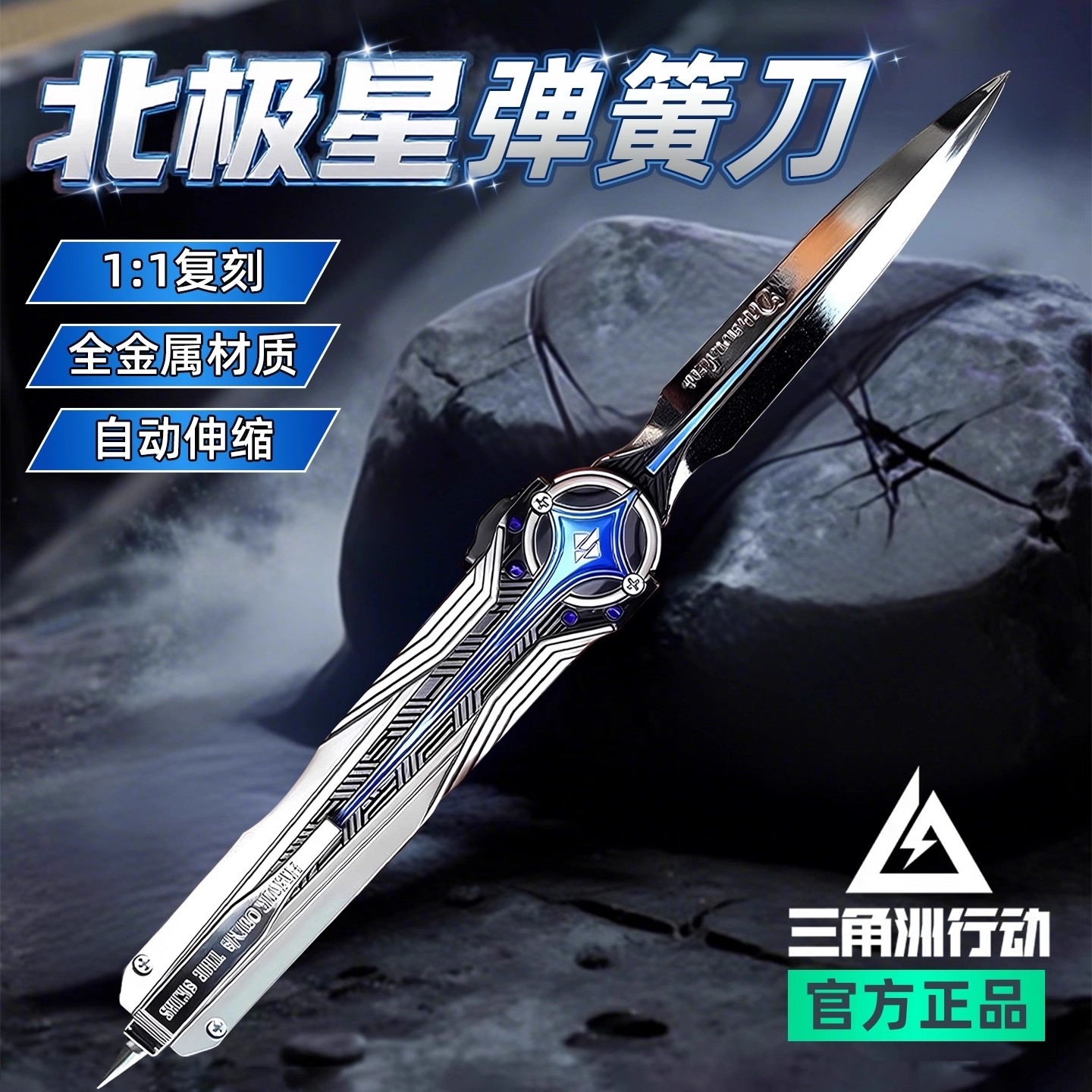 【官方正品】三角洲周边北极星