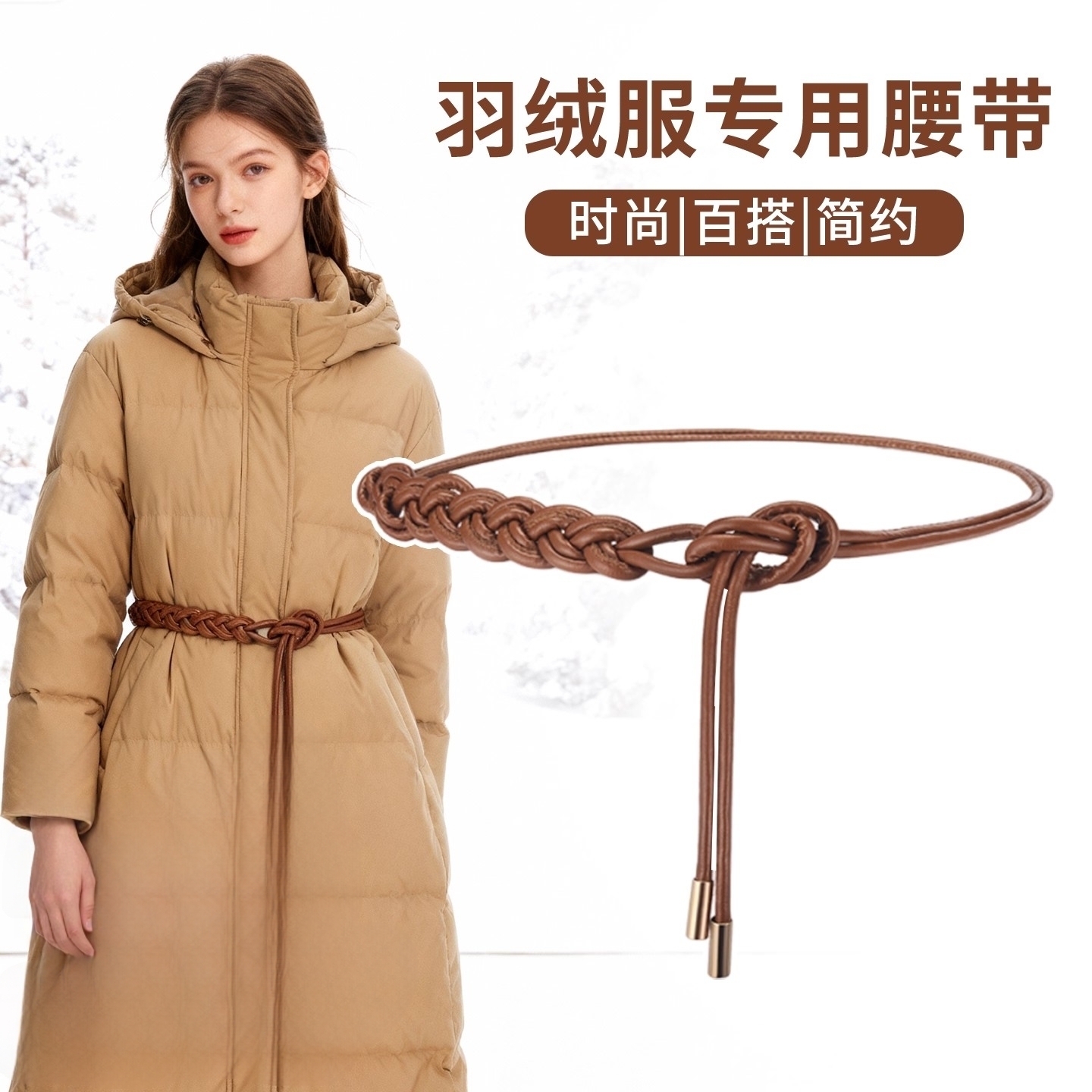 搭配羽绒服专用腰带配件高级感女款细皮绳绳子加长腰链配饰收腰带