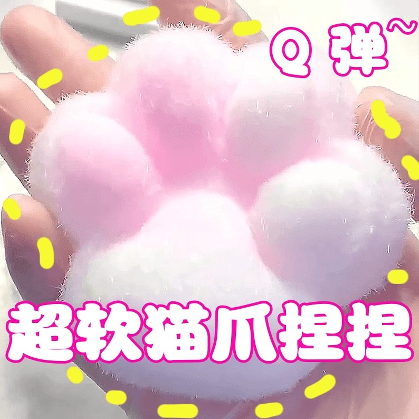 【官方正品】猫爪捏捏乐解压玩具