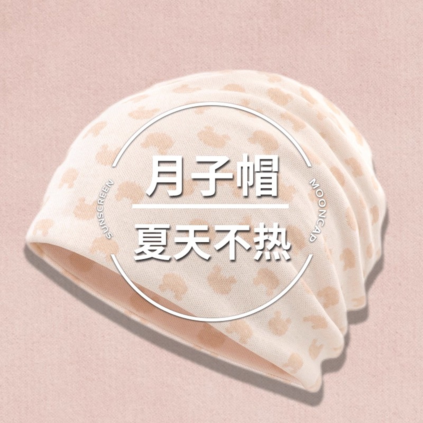 月子帽子女春秋纯棉睡帽空调房防风帽孕妇产后夏季薄款睡觉包头帽
