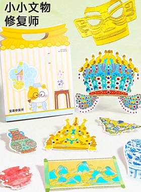 文物修复师儿童手工艺品diy女童玩具2025新款安静书女孩生日礼物