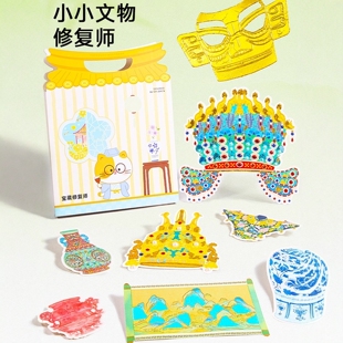 文物修复师儿童手工艺品diy女童玩具2026新款安静书女孩生日礼物
