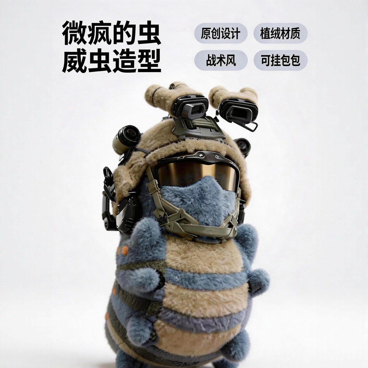 三角洲行动周边正版威虫图片