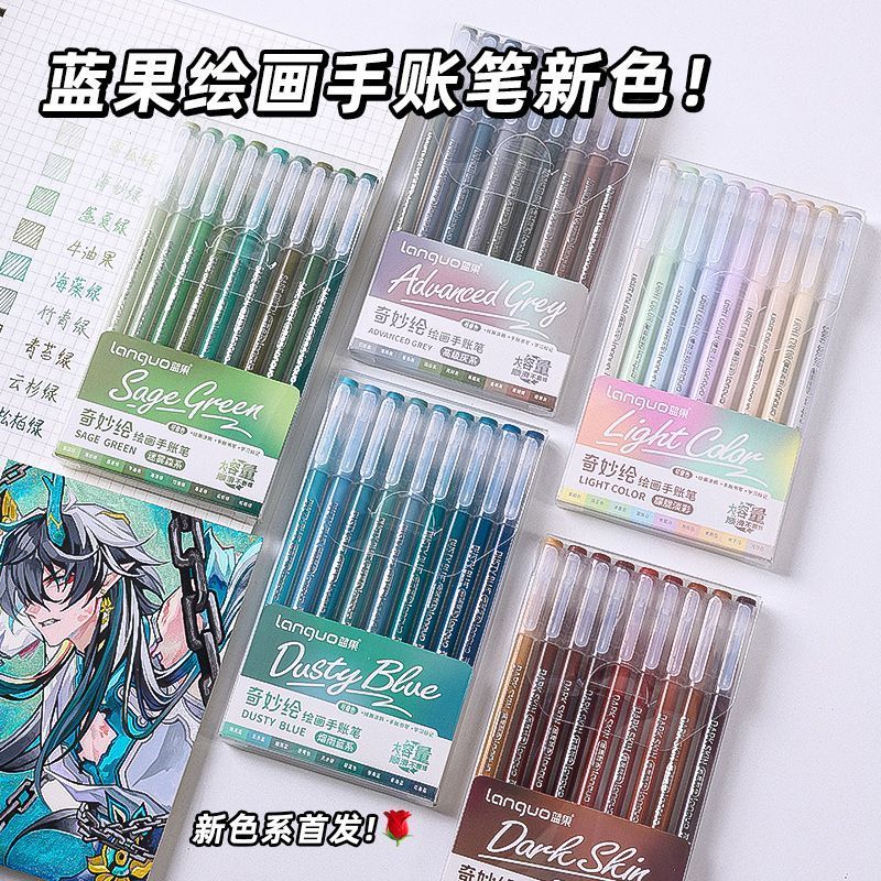 【蓝果绘画手账笔大容量中性笔】