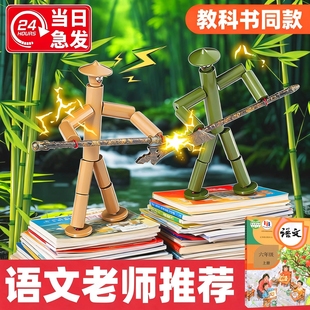 六年级学生课文教材同款 竹节人diy双人对战玩具亲子互动桌面游戏