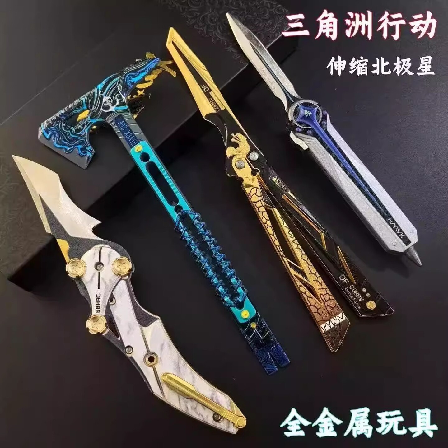 【官方正品】北极星三角洲周边