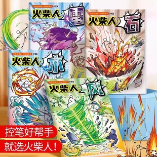 火柴人元素画描本绘画本简笔画漫画书描摹本儿童小学生描绘人物画画本临摹本画册男孩画本涂色绘画入门描红本
