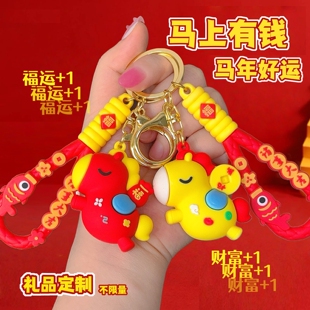 2026马年钥匙扣马上有钱吉祥物公仔挂件小礼品公司伴手礼新年礼物