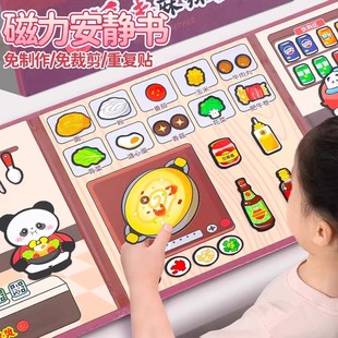 麻辣烫美食小吃磁力安静书新款男女孩6磁吸贴免裁剪磁铁玩具儿童8