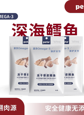 pete宠物冻干零食狗狗猫咪鸡肉带皮鳕鱼营养天然增肥发腮免疫力