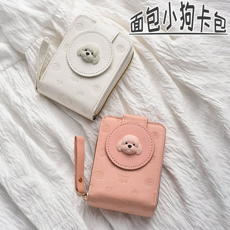 面包小狗卡包精致软萌