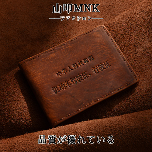 日本山叩MNK|牛皮驾驶证保护套