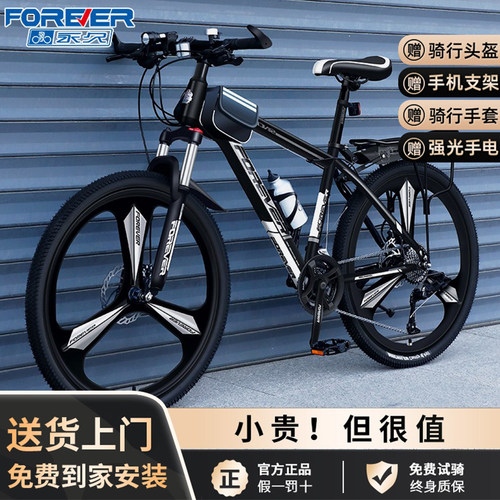 永久牌山地自行车铝合金变速单车