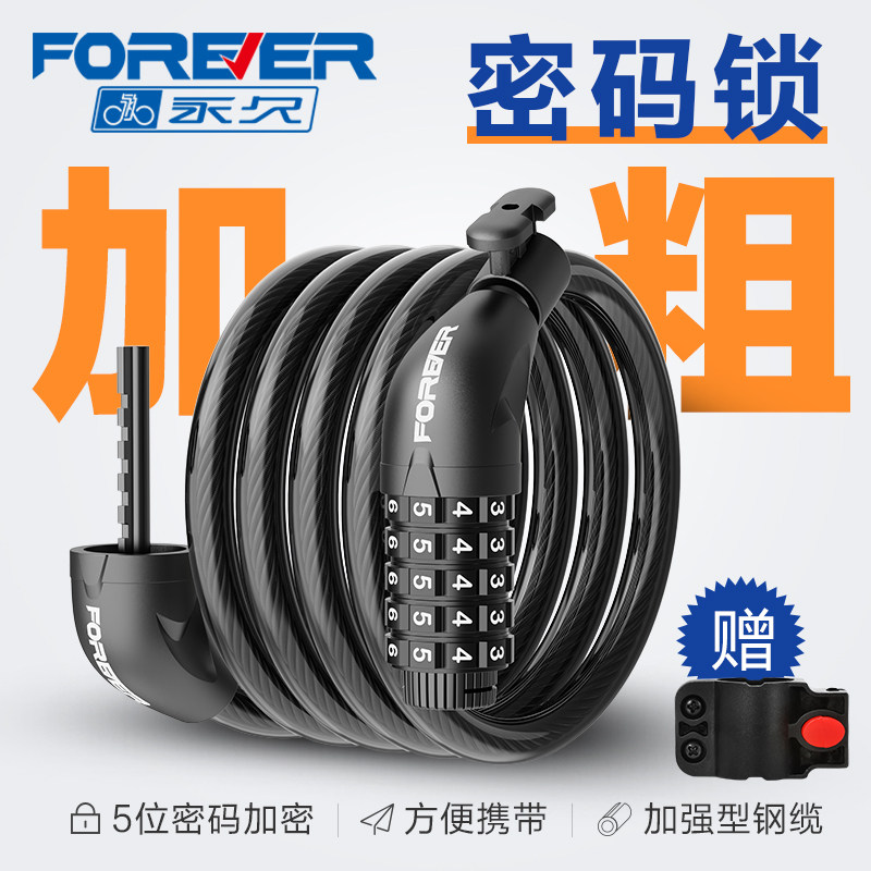永久山地自行车锁单防盗密码电
