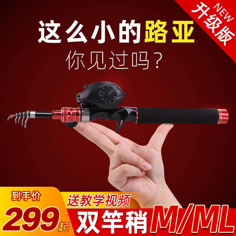 迷你伸缩路亚竿套装鱼竿远投翘嘴专用全套小型微物马口杆水滴轮单