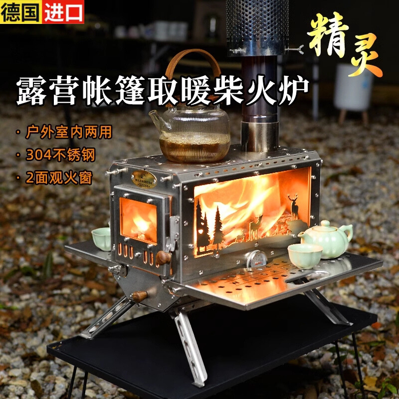 德国户外露营柴火炉烤火围炉煮茶