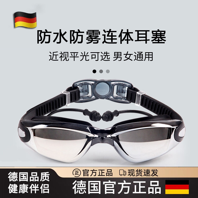 德国正品泳镜高清防雾防水游泳镜