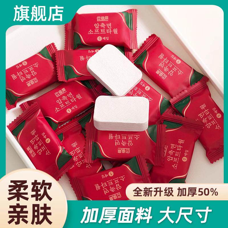 韩国压缩毛巾浴巾洗脸巾一次性