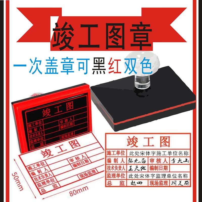 刻章定制双色竣工图章红章黑色手写签名一体印章光敏印章自动出油