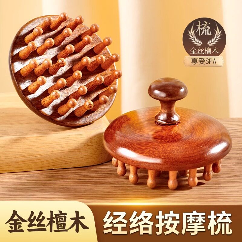 檀木圆盘按摩梳头皮经络按摩爪疏通神器女家用护发保健便携按摩器