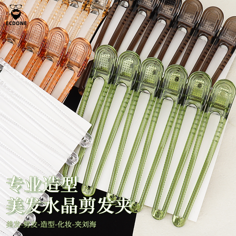 ECDONE夹子美发专用定位剪发夹
