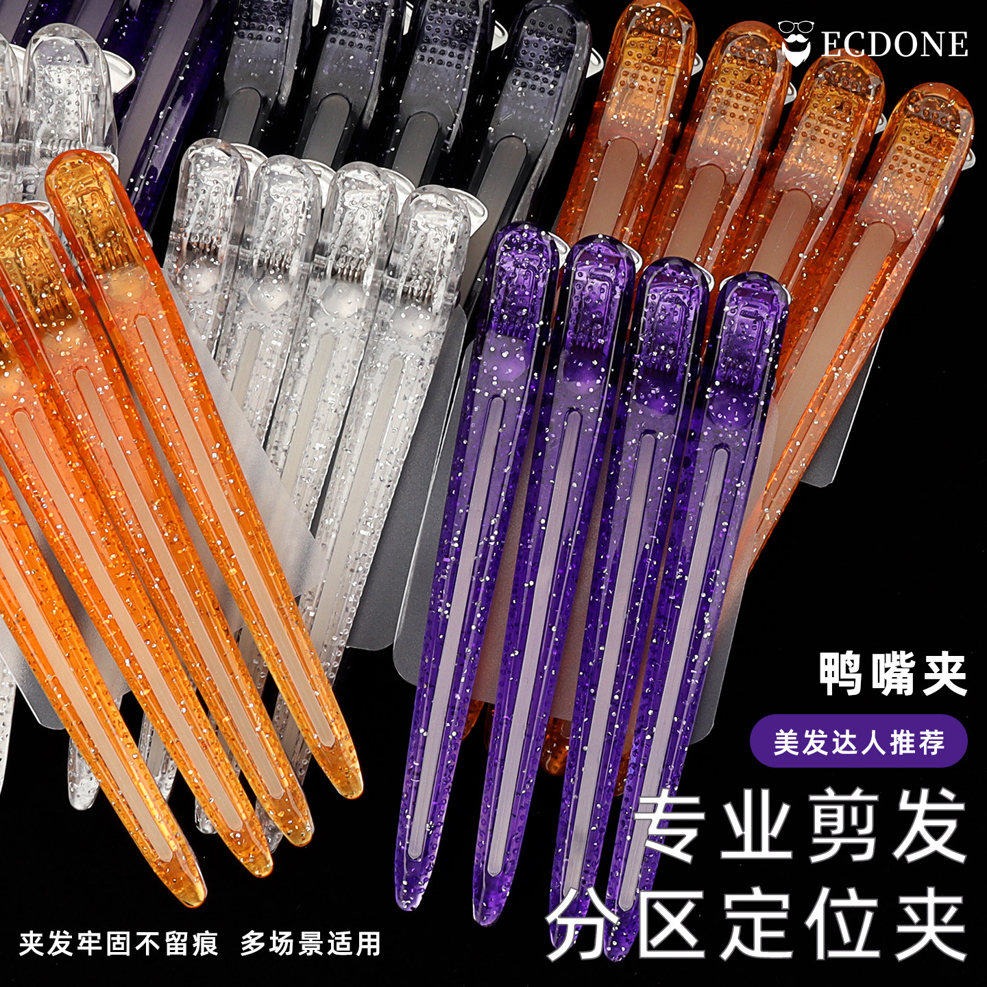 美发夹子发型师专业定位夹