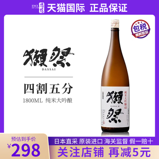 正品 进口纯米大吟酿1800ml瓶装 獭祭45四割五分dassai清酒日本原装