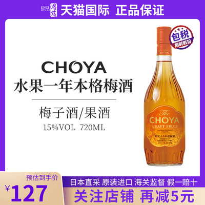 俏雅CHOYA一年本格梅酒720ML15度