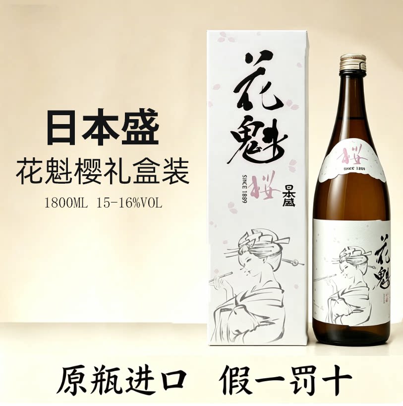 日本盛 花魁樱清酒 日本原装进口洋酒 1800ml礼盒装15-16%vol